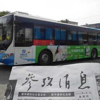 沈阳公交车体广告适合多类大众化产品来宣传的媒体