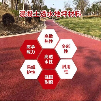 鶴崗露天停車(chē)場(chǎng)彩色高滲水地面，地坪脫膜粉的作用