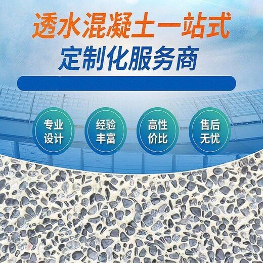 亳州海绵城市透水混凝土道路建设，透水地坪增强剂电话