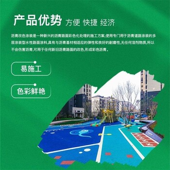 長治瀝青路面改色彩色罩面漆供應廠家，多功能透水路面推廣建設