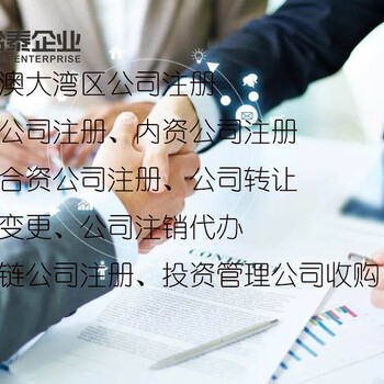 代辦深圳外資公司注銷（簡易注銷流程）