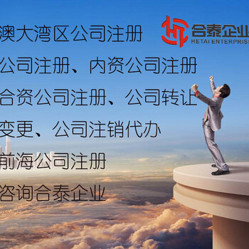 代辦深圳外資公司注銷（簡易注銷流程）