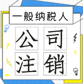 外資公司的注銷流程是怎樣的（公司如何注銷流程）