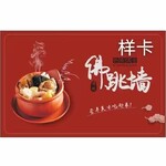 山东预制菜龙大食品二维码券卡销售