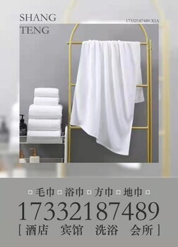 廠家批發(fā)定制毛巾浴巾刺繡店名店標提花共享布草酒店洗浴會所沐足