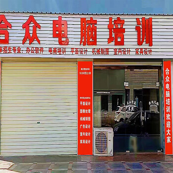 廣東東莞厚街西環(huán)路電腦培訓辦公軟件培訓歡迎來合眾電腦培訓