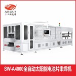 全自动太阳能电池片串焊机电池片焊接机SW-A4000