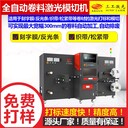 全自動(dòng)反光條激光打標(biāo)燒花機(jī)刻字膜服裝輔料激光雕刻切割機(jī)