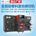 全自動(dòng)反光條激光模切機(jī)織帶刻字膜激光打標(biāo)機(jī)燒花切割一體