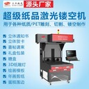 紙張激光雕刻切割機高速紙雕工藝品激光鏤空機
