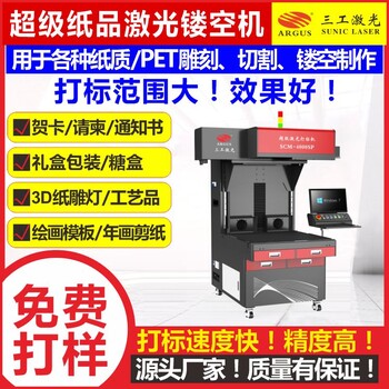 全自動紙制品激光模切機(jī)超復(fù)雜圖案激光雕刻切割機(jī)電腦控制