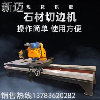 辽宁省销售手摇式切边机价格石材加工机械可调速
