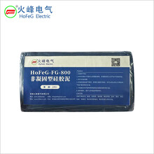 HoFeG-FG-800非凝固型硅胶泥