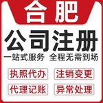 合肥注册公司代办_营业执照办理入口-金达财务