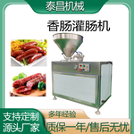 腊肠机器香肠全套加工设备香肠机械生产商泰昌30L液压灌肠机