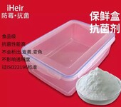 保鲜盒高透塑料抗菌剂食品级抗菌剂ihaoer-ECO