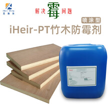 木材防霉剂工艺品防霉剂ihaoer-PT