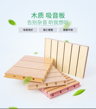 吉林船營區(qū)槽木吸音板多少錢