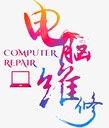 合肥經(jīng)開區(qū)中環(huán)城附近電腦上門維修