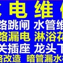 合肥蜀山區水電維修改造跳閘維修墻面翻新修補粉刷油漆