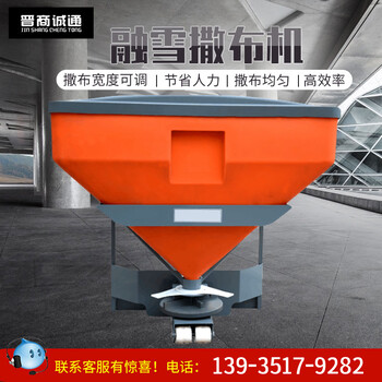 融雪劑撒布機(jī)道路養(yǎng)護(hù)除雪撒鹽機(jī)市政環(huán)衛(wèi)融雪灑布機(jī)