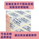 提供彩色不干膠貼紙、卷筒不干膠貼紙、不干膠標(biāo)簽貼紙