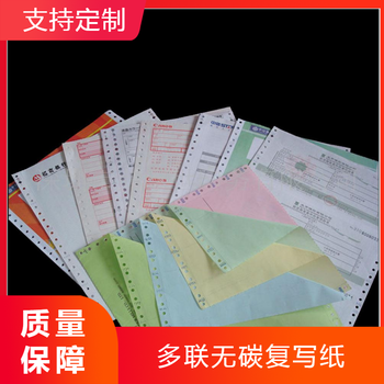 定制可變條碼復寫聯單票據?A4打印紙可掃描聯單本印刷