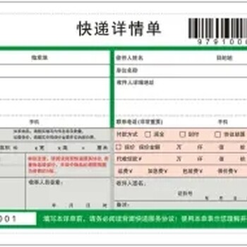 定制四聯背膠快遞物流可變條碼快遞單物流發貨單