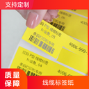供應(yīng)流水碼二維碼可變條形碼無碳表格印刷可變條碼標(biāo)簽紙