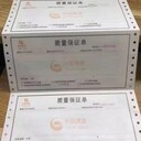 供應(yīng)深圳可變條碼珠寶質(zhì)量單印刷珠寶店銷售單印刷