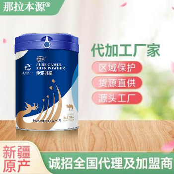新疆駱駝奶粉推薦那拉本源乳優源駝奶粉360g工廠貼牌代工