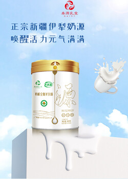 本源有機(jī)乳優(yōu)源全脂羊奶粉廠家新天雪乳業(yè)羊奶粉貼牌代加工