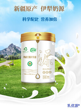 本源乳業(yè)那拉乳優(yōu)源有機(jī)全脂羊奶粉貨源自然牧場(chǎng)羊奶粉貼牌代加工