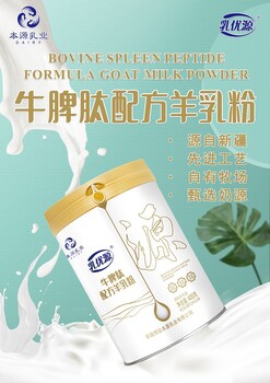 那拉集團(tuán)乳優(yōu)源罐裝配方羊奶粉新疆羊奶粉廠家OEM代工