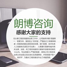 娄底撰写可行性研究报告（立项备案）图片