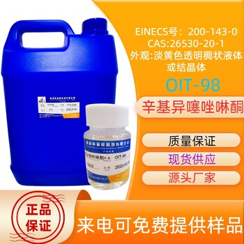 性基异噻唑啉酮-OIT-98-CAS:26530-20-1