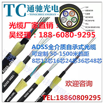 石河子ADSS-24B1-200M檔距架空光纜價格多少錢米？江蘇通馳光纜