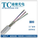 供應(yīng)OPGW-24B1-50光纜多少錢一米？光纜廠江蘇通馳光電