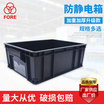 防静电箱厂家销售黑色防静电周转箱360-270-135塑料箱工业料箱