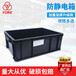 黑色防静电塑料箱480-350-175加厚工厂批发小号带盖周转箱
