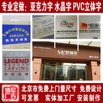 大兴亚克力水晶字定做pvc字文化墙公司背景墙logo制作