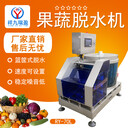 食品级果蔬脱水机蔬菜自动数控脱水机干燥机