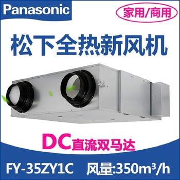 北京松下新風(fēng)機(jī)松下雙向流新風(fēng)系統(tǒng)250風(fēng)量FV-25ZDP2C