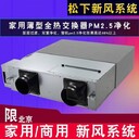 北京松下空氣消毒新風系統(tǒng)松下全屋吊頂新風機FV-50ZDP2C