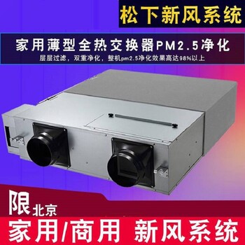 北京松下新風(fēng)機(jī)松下雙向流新風(fēng)系統(tǒng)250風(fēng)量FV-25ZDP2C
