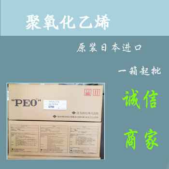 湖北武漢住友聚氧化乙烯PEO增稠劑分散劑