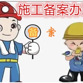 北京市外建筑企業(yè)進京備案申請流程
