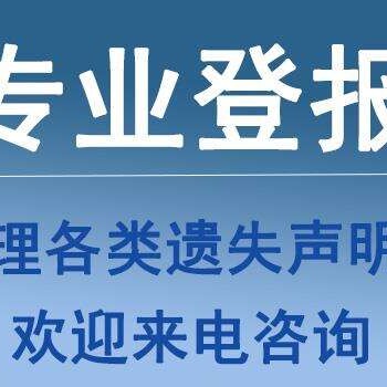 唐山劳动报登报声明电话多少