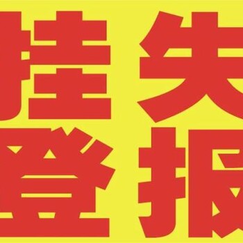 贵州都市报登报电话请问是多少