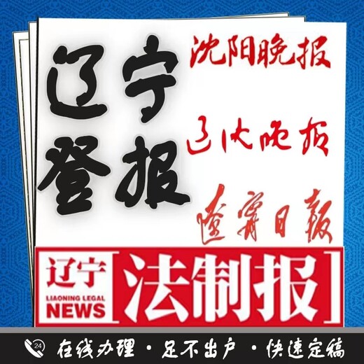 盘锦日报声明公告登报电话